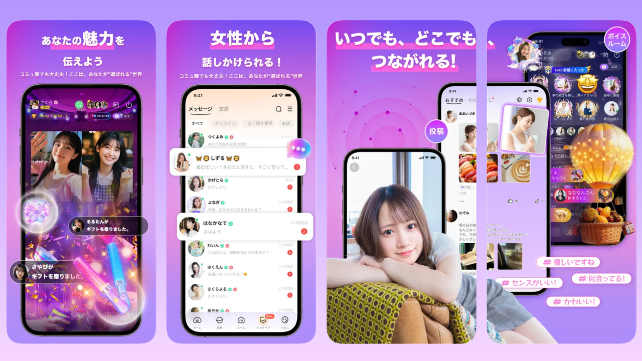 【ユーザーアンケート】スワイプ不要、待ち時間ゼロ — SUGOで「すぐつながる」新しいSNS体験