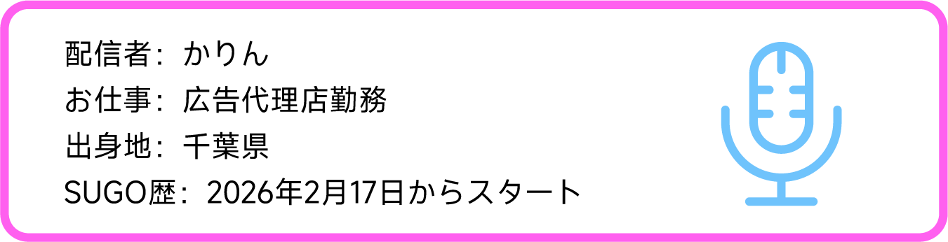 かりんさんのプロフィール情報