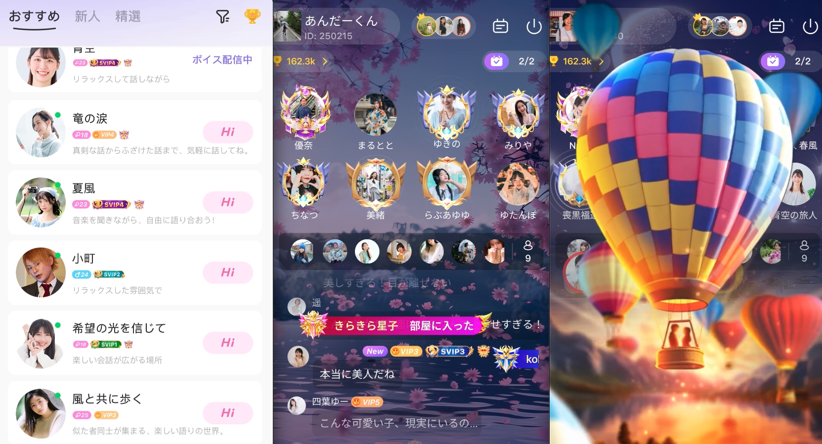 SUGOの音声ルームとギフト演出